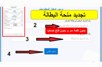رابط تجديد منحة البطالة في الجزائر 2023 برقم التسجيل الوطني