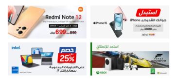 خصومات مكتبة جرير بالسعودية على الأجهزة الإلكترونية حتى 20 ديسمبر