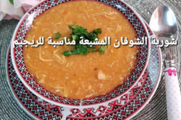 شوربة الشوفان هي سر الشعور بالشبع لساعات ومناسبة للرجيم حضريها الآن