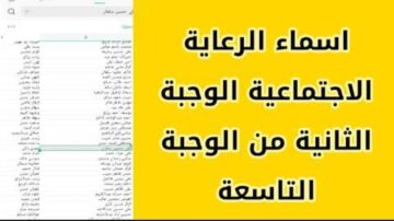 “الوجبة الأخيرة” الاستعلام عن اسماء الرعاية الاجتماعية العراق الوجبة التاسعة