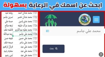 “ابحث عن اسمك”الوجبة الأخيرة استعلم عن اسماء الرعاية الاجتماعية الآن كما أوضحت وزارة العمل العراقية