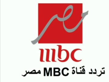 تردد قناة ام بي سي مصر mbc masr 2024 عربسات ونايل سات