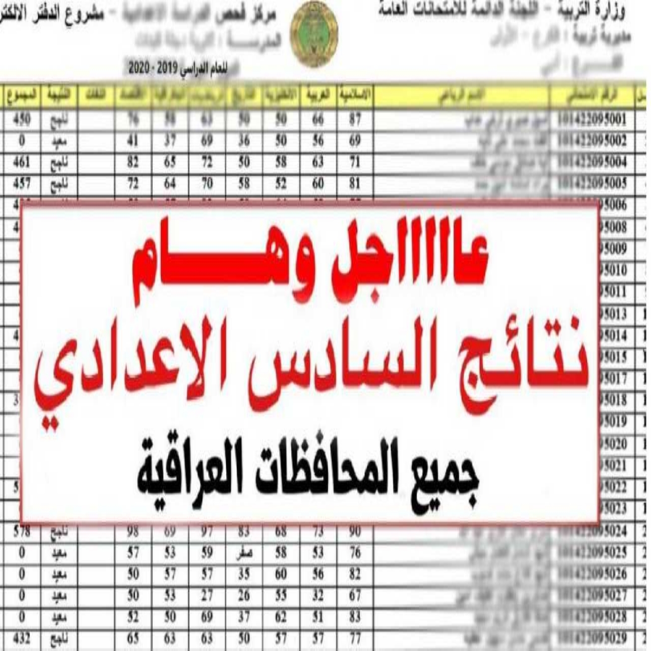 استعلم من الرابط الرسمى عن نتائج السادس الاعدادي 2023 الصف الثالث results-mlazemna.com 5 استعلم من الرابط الرسمى عن نتائج السادس الاعدادي 2023 الصف الثالث results-mlazemna.com