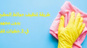 Wall Paper Cleaning Cover AR05042021