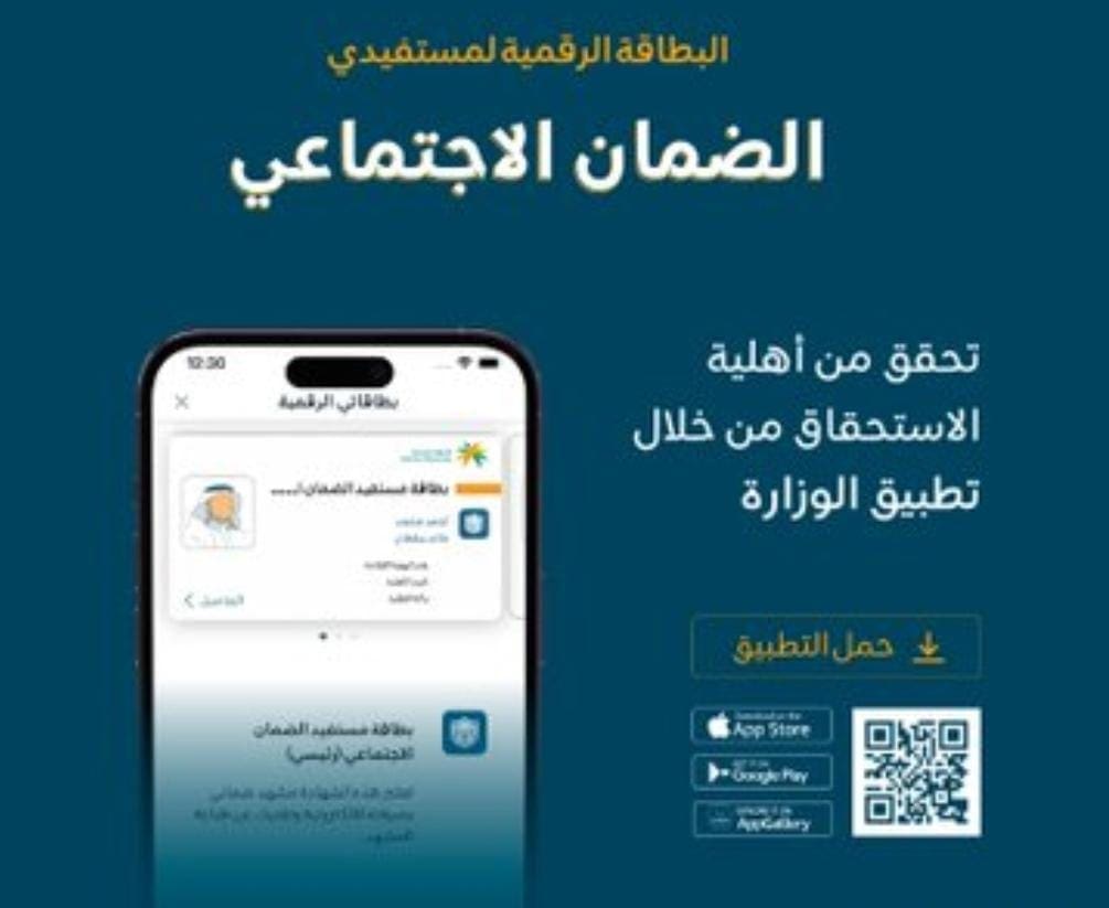 كيف يمكن للمستفيدين من برنامج الضمان الاجتماعي الاستعلام عن نتائج الأهلية عبر القنوات الرسمية لوزارة الموارد البشرية؟ 5 كيف يمكن للمستفيدين من برنامج الضمان الاجتماعي الاستعلام عن نتائج الأهلية عبر القنوات الرسمية لوزارة الموارد البشرية؟