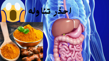 لا تضفه لنظامك الغذائي قبل أن تتعرف على الـ 4 أضرار الخاصة بهذا العشب 