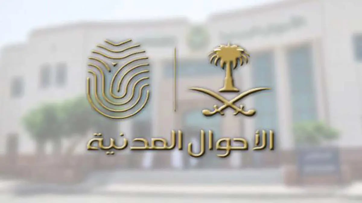 الاستعلام عن موعد في الأحوال المدنية بدون منصة أبشر 1445هـ .. الرابط والخطوات 5 الاستعلام عن موعد في الأحوال المدنية بدون منصة أبشر 1445هـ .. الرابط والخطوات