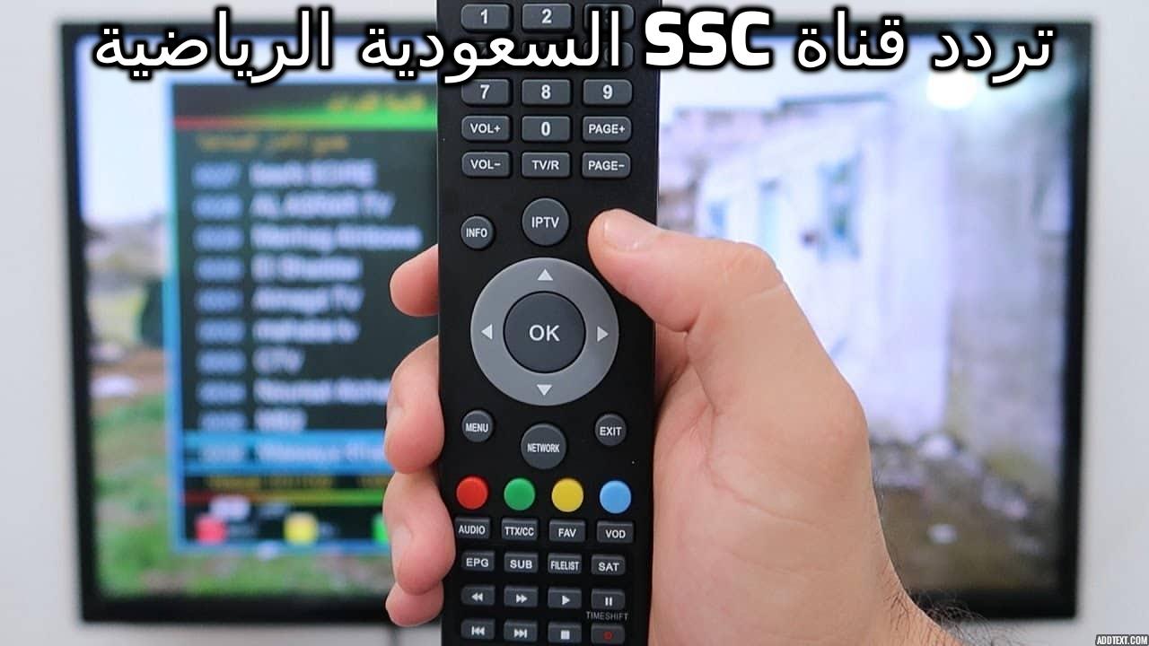 "بجودة عالية" تردد قناة SSC السعودية الرياضية الناقلة لمباراة الأهلي ضد فلومينينسي 5 “بجودة عالية” تردد قناة SSC السعودية الرياضية الناقلة لمباراة الأهلي ضد فلومينينسي