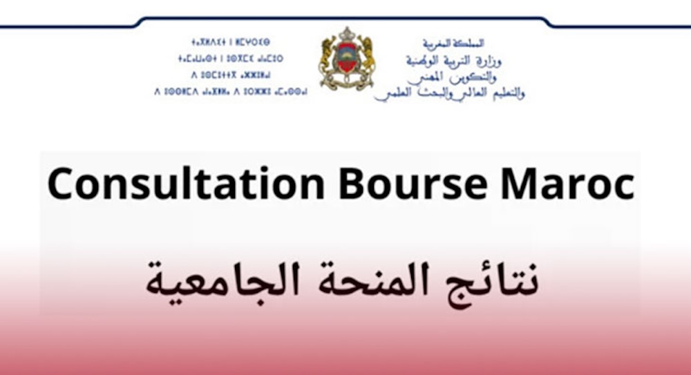 لوائح ونتائج المقبولين في المنحة الجامعية بالمغرب 2023-2024 Consultation Bourse Maroc Minhaty