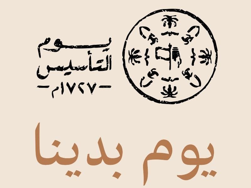 متى إجازة يوم التأسيس الوطني السعودي 1445؟ وما هي مدتها؟ 2 متى إجازة يوم التأسيس الوطني السعودي 1445؟ وما هي مدتها؟