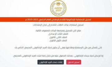 “متاح الآن”.. رابط تسجيل استمارة الصف الثالث الاعدادي 2024 الرسمي بالخطوات والأوراق المطلوبة بالرسوم