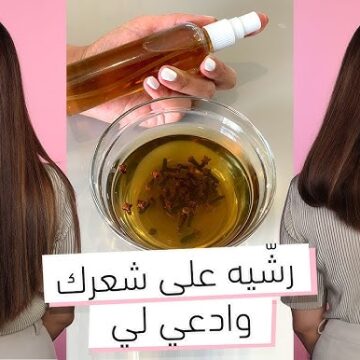 وصفة لتطويل الشعر في مدة قصيرة بوصفات مضمونة ورهيبة