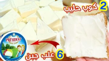 بكوبين حليب 10 قطع من الجبنة المثلثات النستو بنفس الطعم الأصلي الجاهز حضريها في البيت بسهولة