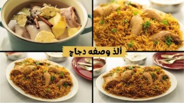 بالتتبيلة الهندية الأصلية.. طريقة برياني الدجاج الشهي بطعم أحلى من المطاعم وبخطوات سهلة وبسيطة