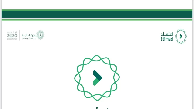 ما هي الخطوات من أجل رفع المطالبات المالية ؟ .. منصة اعتماد تجيب 5 ما هي الخطوات من أجل رفع المطالبات المالية ؟ .. منصة اعتماد تجيب