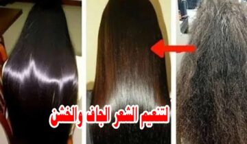 وصفة كيراتين الجرجير الجبار للشعر الخشن هتحضريها في البيت بكل سهولة والنتيجة مذهلة