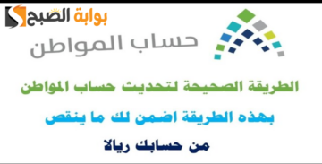 كيف احدث حساب المواطن وطريقة الاستعلام عن الاهلية للدفعة القادمة