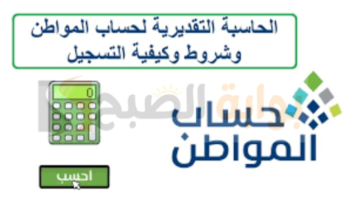 حاسبة حساب المواطن التقديرية احسب مبلغ الدعم للدفعة القادمة وتأكد من استحقاقك 5 حاسبة حساب المواطن التقديرية احسب مبلغ الدعم للدفعة القادمة وتأكد من استحقاقك