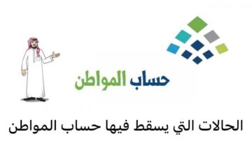 وزارة الموارد البشرية توضح الأسباب التي تؤدي إلى إلغاء حساب المواطن
