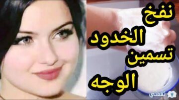 وشك هتنور وصفة رهيبة ادهني قبل النوم لتبييض البشرة ونفخ الخدود وإزالة الهالات السوداء نهائيا