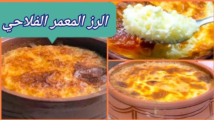 الأرز المعمر الفلاحي المظبوط على أصوله بطريقة سهلة وبسيطة وسريعة بطعم ورائحة لا تقاوم 5 الأرز المعمر الفلاحي المظبوط على أصوله بطريقة سهلة وبسيطة وسريعة بطعم ورائحة لا تقاوم