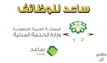  خطوات التسجيل في برنامج ساعد 1445 وما الشروط المطلوبة؟