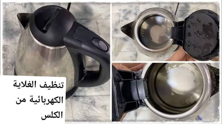 هتنسف جير السنين.. مكون سحري لتنظيف الغلاية الكهربائية من الكلس والأصفرار في ثواني هتبرق وترجع جديدة