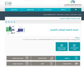 رابط الاستعلام عن نتائج اختبار الرخصة المهنية 1445 للمعلمين والمعلمات قياس Qiyas عبر موقع  هيئة تقويم التعليم والتدريب؟