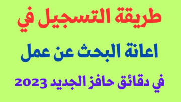 “سجل بسرعة” رابط وخطوات التسجيل في برنامج حافز للحصول على إعانة 15 شهرًا