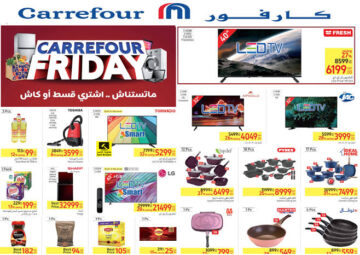 “يدوب تلحقيها النهاردة“ كارفور يطرح عروض وخصومات مميزة لعملائه يا بختك لو لحقتها