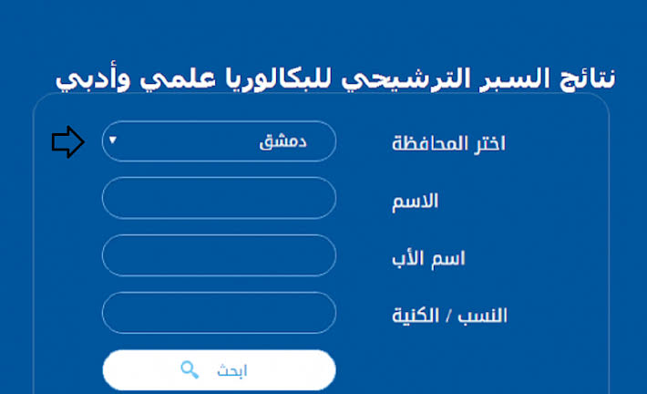 رابط نتائج السبر الترشيحي لشهادة الثانوية العامة 2024 برقم الاكتتاب 5 رابط نتائج السبر الترشيحي لشهادة الثانوية العامة 2024 برقم الاكتتاب