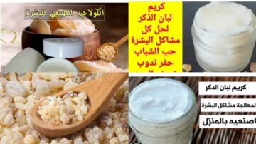 «حتى لو عمرك عدى ال70».. إليك طريقة تحضير كريم لبان الذكر لإزالة التجاعيد ويؤخر من ظهور علامات التقدم في العمر