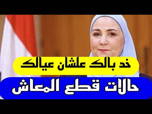 “شوف بسرعة لتكون منهم“ 4 حالات تسبب قطع المعاش عن المستحقين.. خلي بالك 2 “شوف بسرعة لتكون منهم“ 4 حالات تسبب قطع المعاش عن المستحقين.. خلي بالك