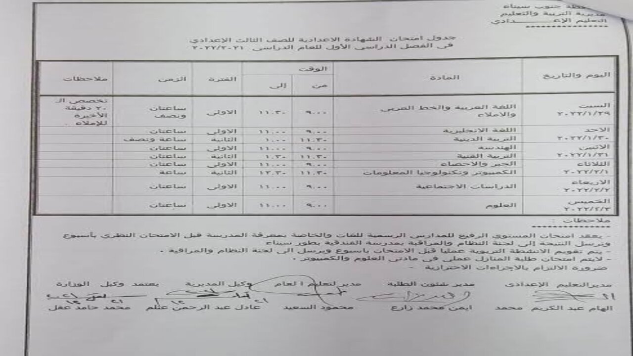 عاااجل.. جدول امتحانات الصف الثالث الإعدادي لنصف العام الدراسي 2024 وموعد الأجازة الرسمية 5 عاااجل.. جدول امتحانات الصف الثالث الإعدادي لنصف العام الدراسي 2024 وموعد الأجازة الرسمية
