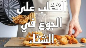 تغلبي على السمنة الشتوية.. 7 طرق صحية تضمن لك السيطرة على جوع الشتاء وانقاص الوزن في أيام قليلة