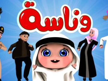 “نزلها الآن“ تردد قناة وناسة الجديد 2024 على نايل وعرب سات
