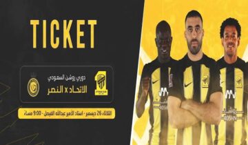 حجز تذاكر مباراة الاتحاد والنصر في دوري روشن السعودي وسعرها 2023 موعدها اللقاء