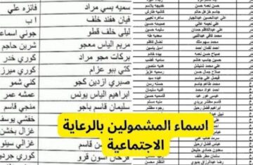 “منصة مظلتي” الاستعلام عن أسماء المشمولين في الرعاية الاجتماعية الوجبة الأخيرة 2023 والأوراق المطلوبة للحصول على الدعم 