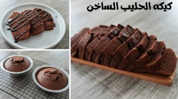 كيكة الحليب الساخن بالشوكولاتة.. اعمليها في بيتك على طول وفطري بيها جوزك وأولادك مع أحلى كوباية لبن