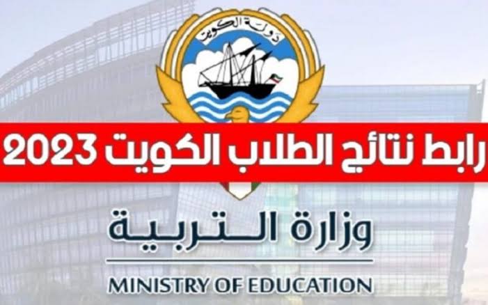 "ظهرت الآن" نتائج الطلاب بالرقم المدني 2023/2024 متاح Now رابط موقع المربع الإلكتروني results. gov. moe. kw 4 “ظهرت الآن” نتائج الطلاب بالرقم المدني 2023/2024 متاح Now رابط موقع المربع الإلكتروني results. gov. moe. kw