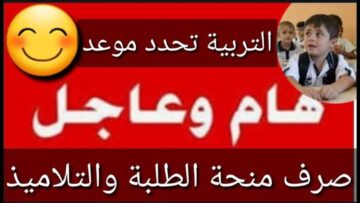خطوات الاستعلام عن منحة طلاب المدارس 2024 في العراق وموعد صرف المنحة