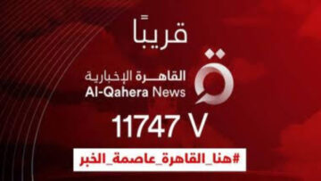 “استقبلها الآن“ تردد قناة القاهرة الإخبارية 2024