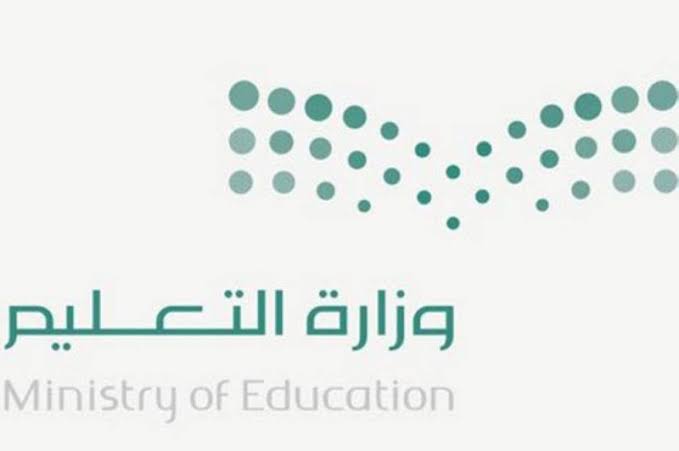 متى تبدأ اجازة نهاية الفصل الدراسي الثاني 1445؟ وزارة التعليم توضح 5 متى تبدأ اجازة نهاية الفصل الدراسي الثاني 1445؟ وزارة التعليم توضح