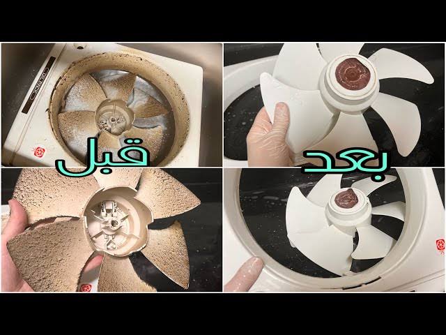 هيبقي ابيض فله تنظيف شفاط المطبخ حتي لو دهون السنين هينور في 10 دقائق وهيرجع زي الجديد 5 هيبقي ابيض فله تنظيف شفاط المطبخ حتي لو دهون السنين هينور في 10 دقائق وهيرجع زي الجديد