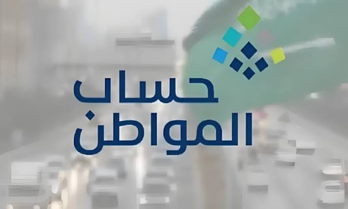“سجل من هنا” رابط تسجيل الدخول لحساب المواطن 1445 دفعة شهر ديسمبر 