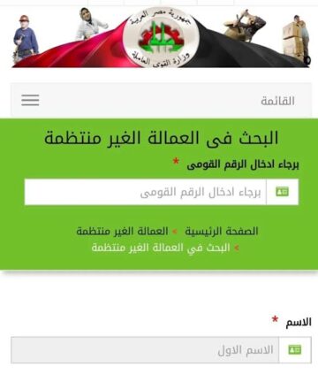 لسا مسجلتش لحق نفسك..التسجيل في منحة العمالة غير المنتظمة 2023