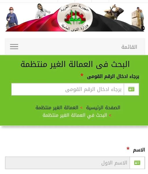 لسا مسجلتش لحق نفسك..التسجيل في منحة العمالة غير المنتظمة 2023 5 لسا مسجلتش لحق نفسك..التسجيل في منحة العمالة غير المنتظمة 2023
