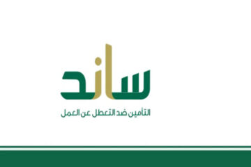 ما هي شروط وخطوات التسجيل في برنامج ساند للنساء والرجال 1445؟.. أبشر لو من نصيبك