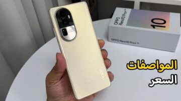 “عملاق أوبو الجديد” سعر ومواصفات هاتف Oppo reno 10 pro plus في الدول العربية
