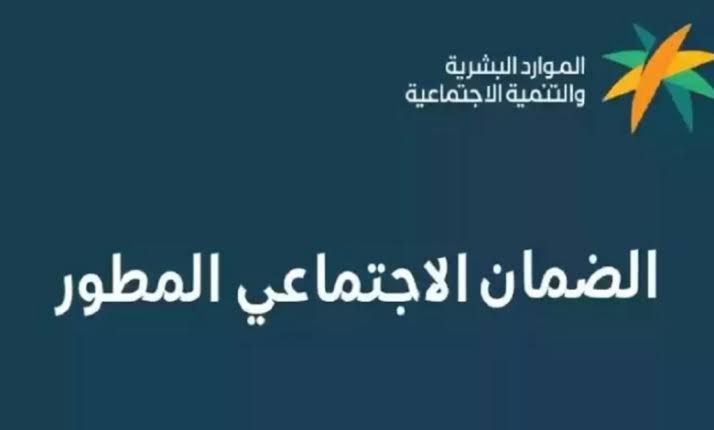 “الموارد البشرية” تكشف حقيقة تقديم راتب الضمان الاجتماعي المطور 1445 قبل موعده